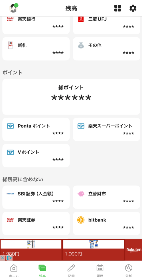 Zaimの「総残高に含めない」設定画面